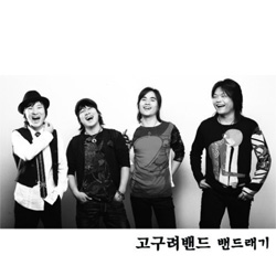 koguryoband